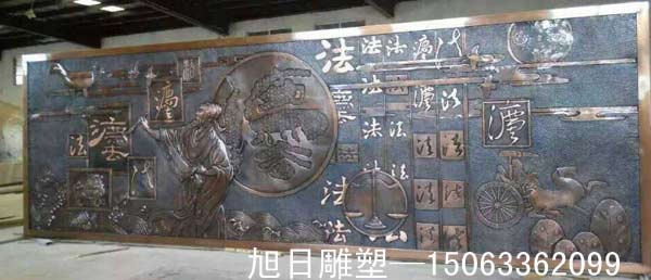 法治鍛銅浮雕